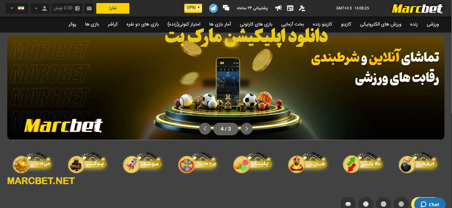 دانلود اپلیکیشن مارک بت